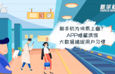 科画丨刷手机为何易上瘾？app暗藏诱饵，大数据捕捉用户习惯