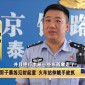 警务动态  男子晨练见财起意 火车站伸贼手被抓
